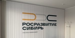 Вертикальные фотожалюзи с логотипом «Росразвитие Сибирь» в офисе